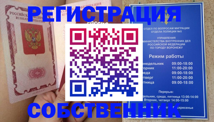 прописка законно в Бавлах