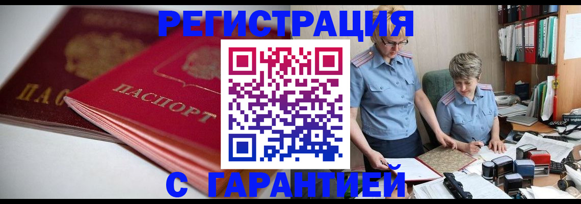 временная регистрация купить в Бавлах